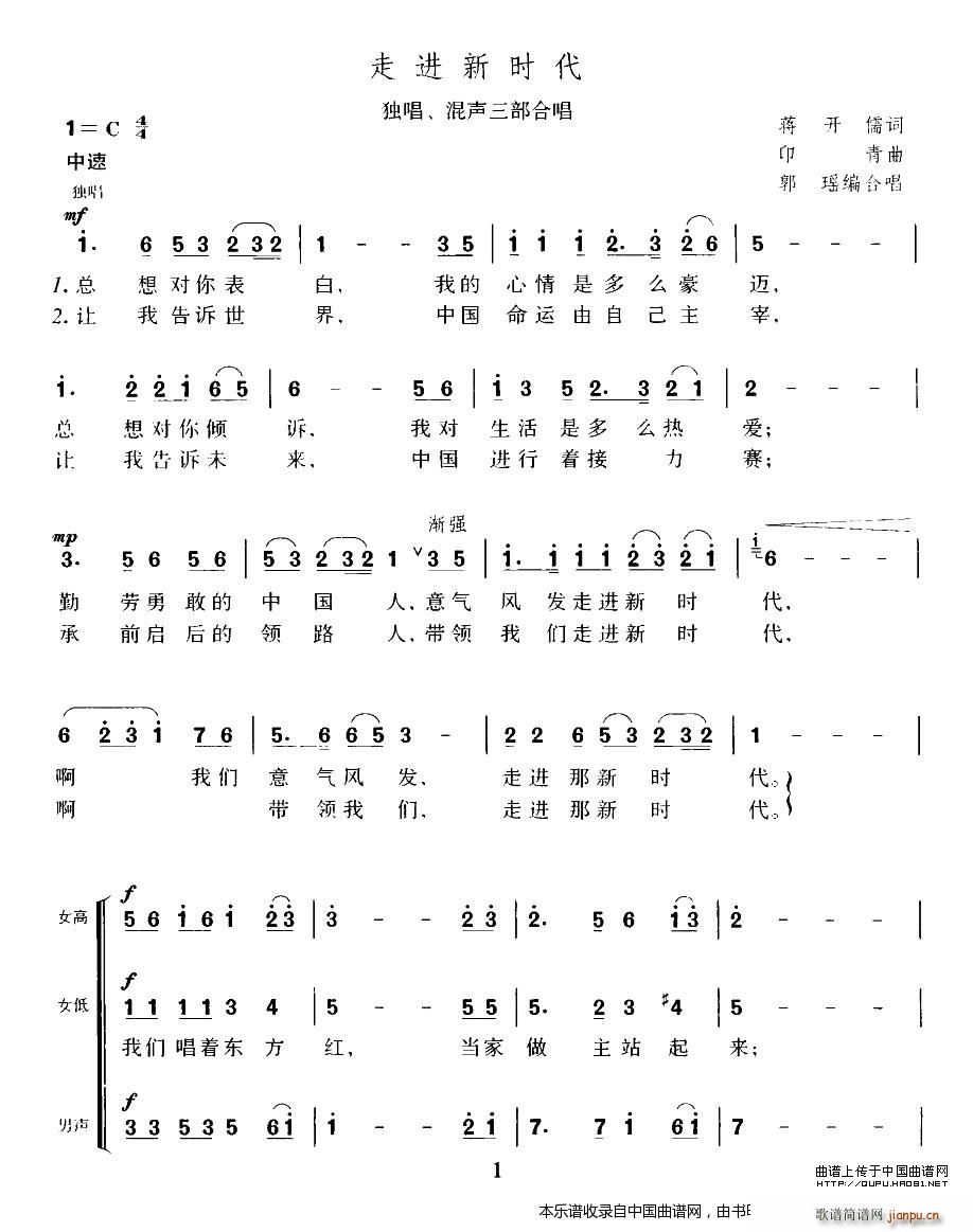 走进新时代唱版合唱谱