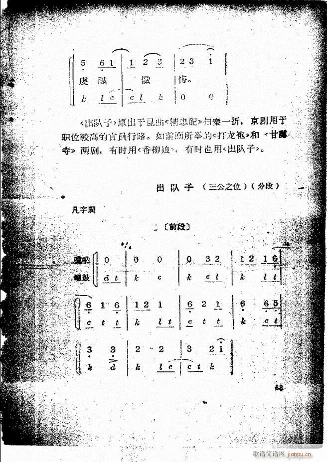 京剧曲牌简编58131