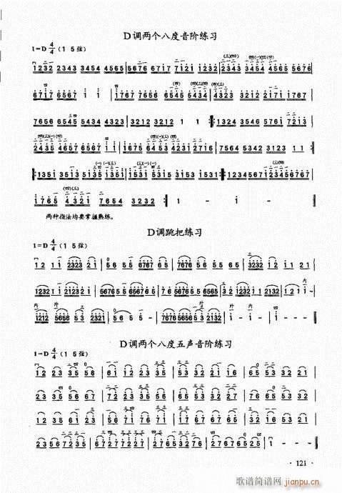 二胡基礎大教本121-140