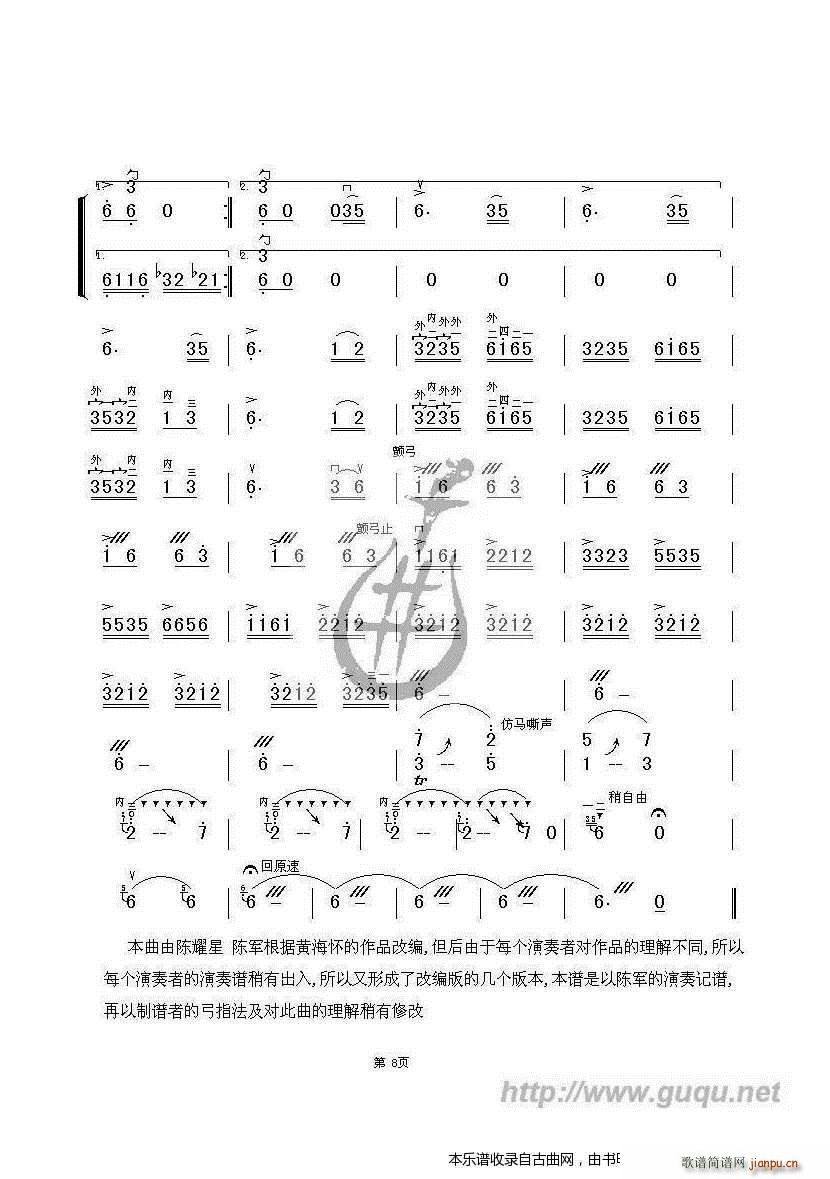 新赛马半音指法表图片