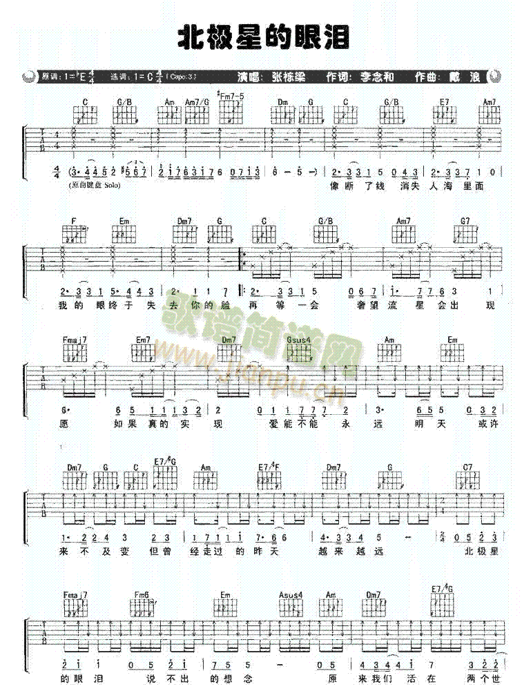 北极星的眼泪 吉他谱图片