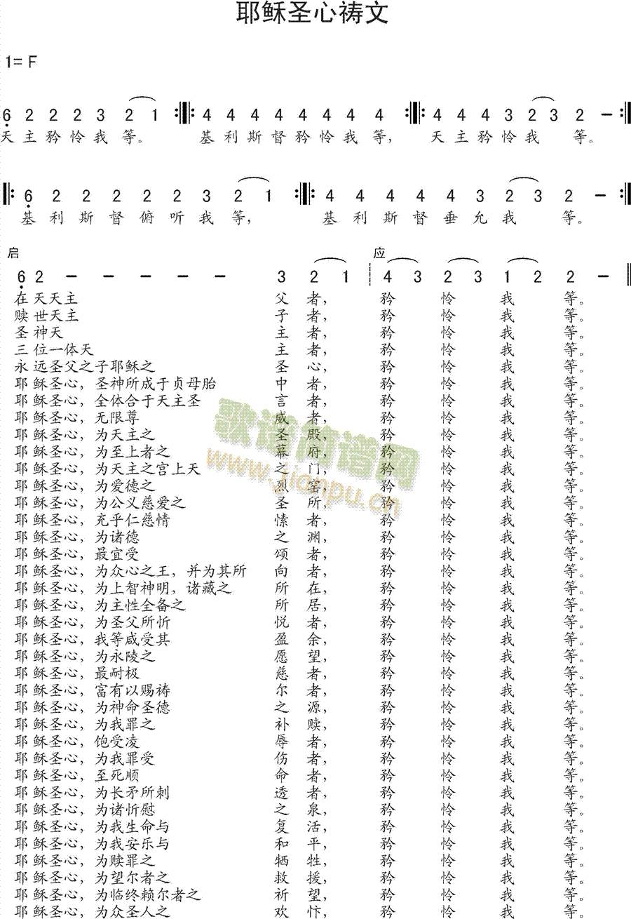 耶稣圣心祷文(六字歌谱)1