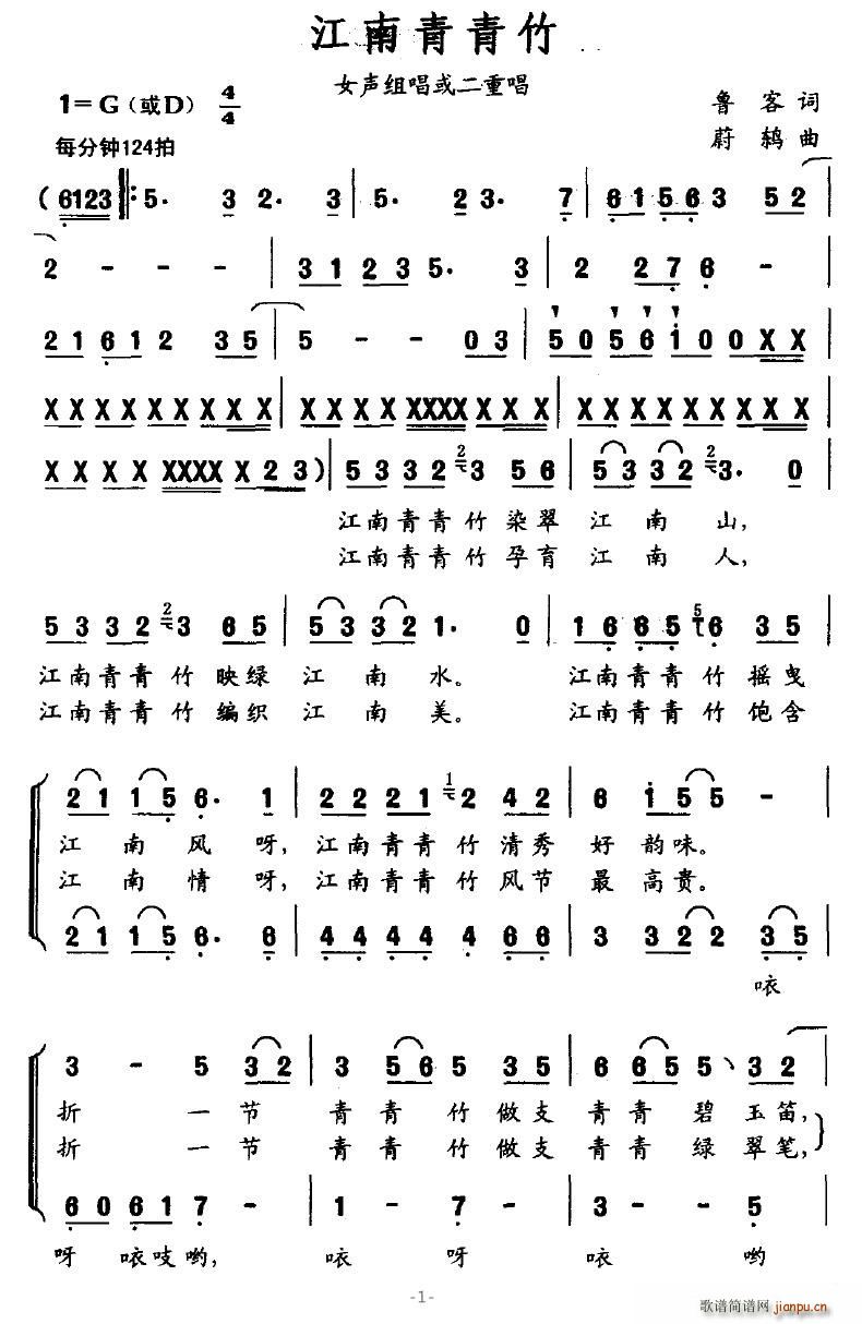 (仙樂飄飄)五字歌譜江南青青竹是網友免費上傳分享的一首旋律優美的五