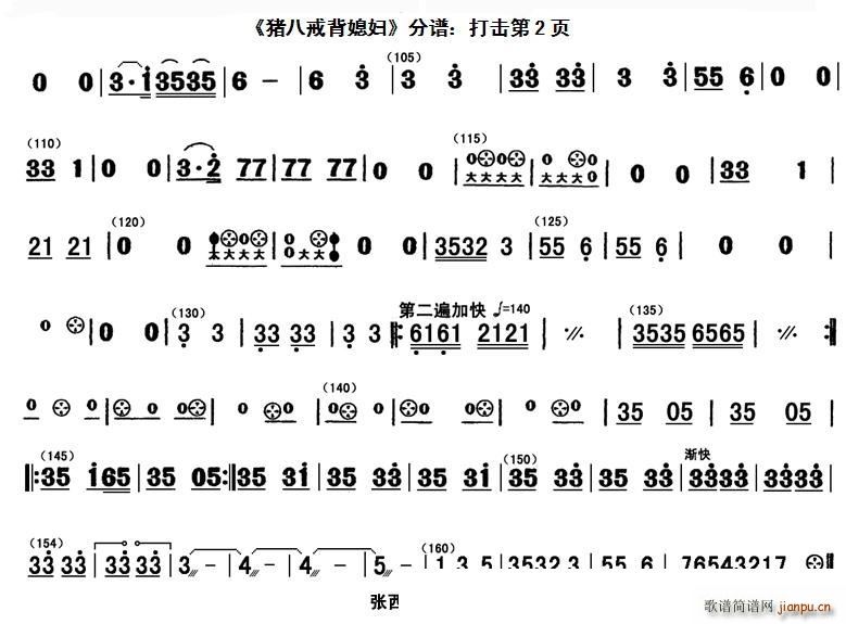 豬八戒背媳婦(分譜打擊樂)