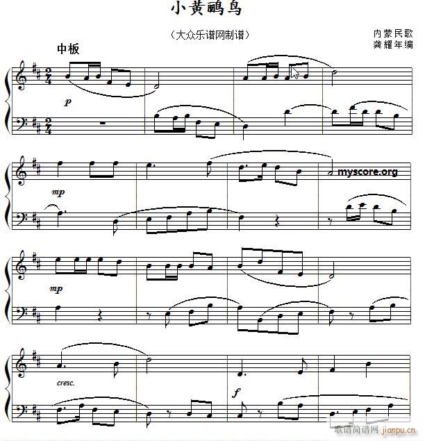 中国民歌钢琴小曲 内蒙古 小黄鹂鸟(钢琴谱)1
