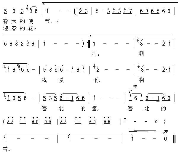 我爱你塞北的雪简谱_我爱你塞北的雪七字歌谱曲谱_七字歌谱_818简谱