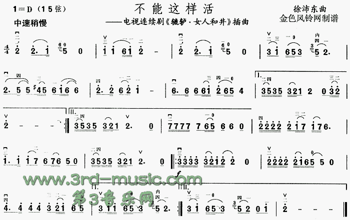 不能这样活二胡弓指谱图片