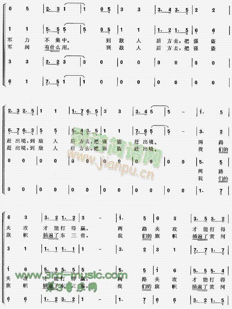 到敌人后方去[合唱曲谱]简谱_到敌人后方去[合唱曲谱]合唱谱曲谱_合唱