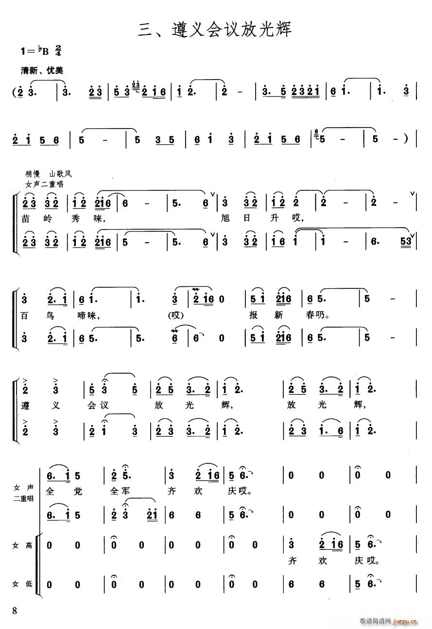 長征組歌 三 遵義會議放光芒簡譜_長征組歌 三 遵義會議放光芒合唱譜