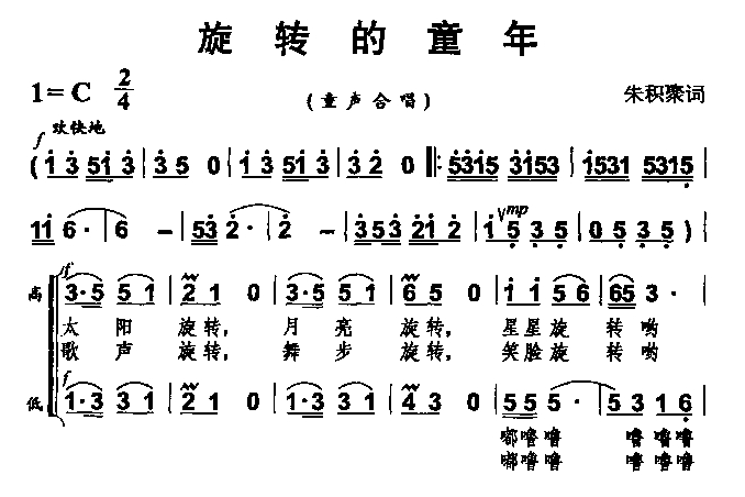 旋转的童年歌曲图片