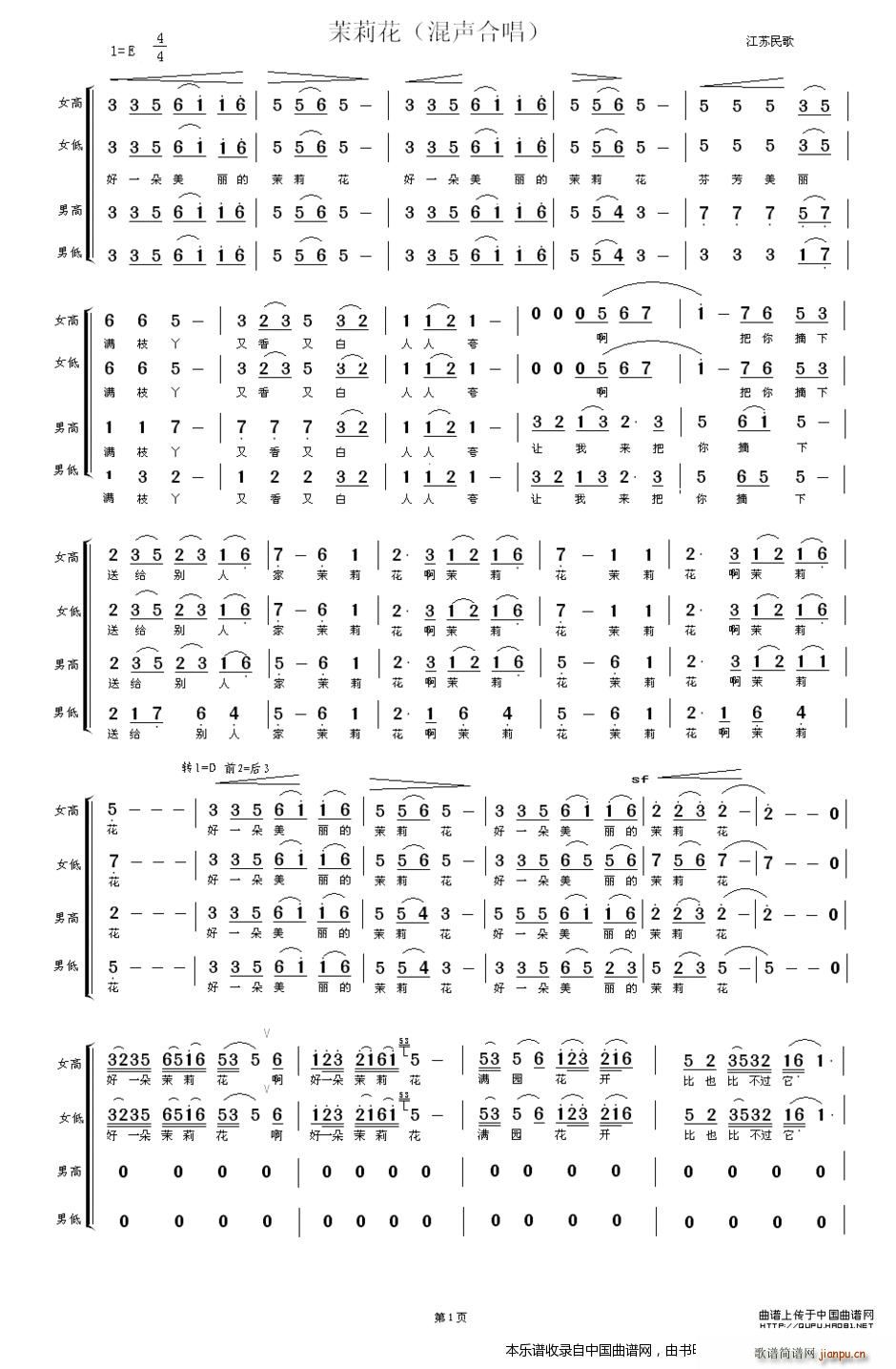 茉莉花混声合唱演唱稿合唱谱