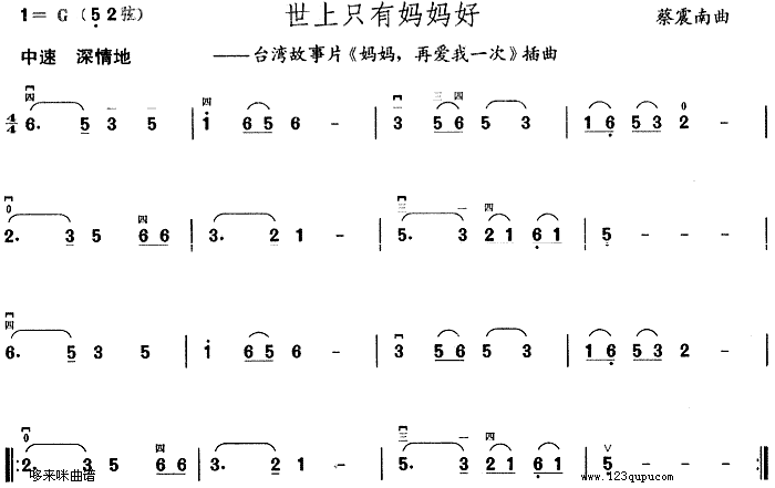 世上只有妈妈好二胡图片