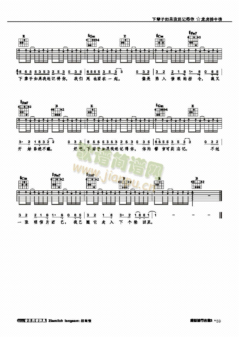 下辈子如果我还记得你-弹唱吉他类流行(其他乐谱)3