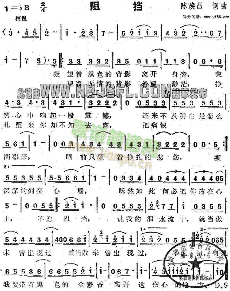 阻挡简谱