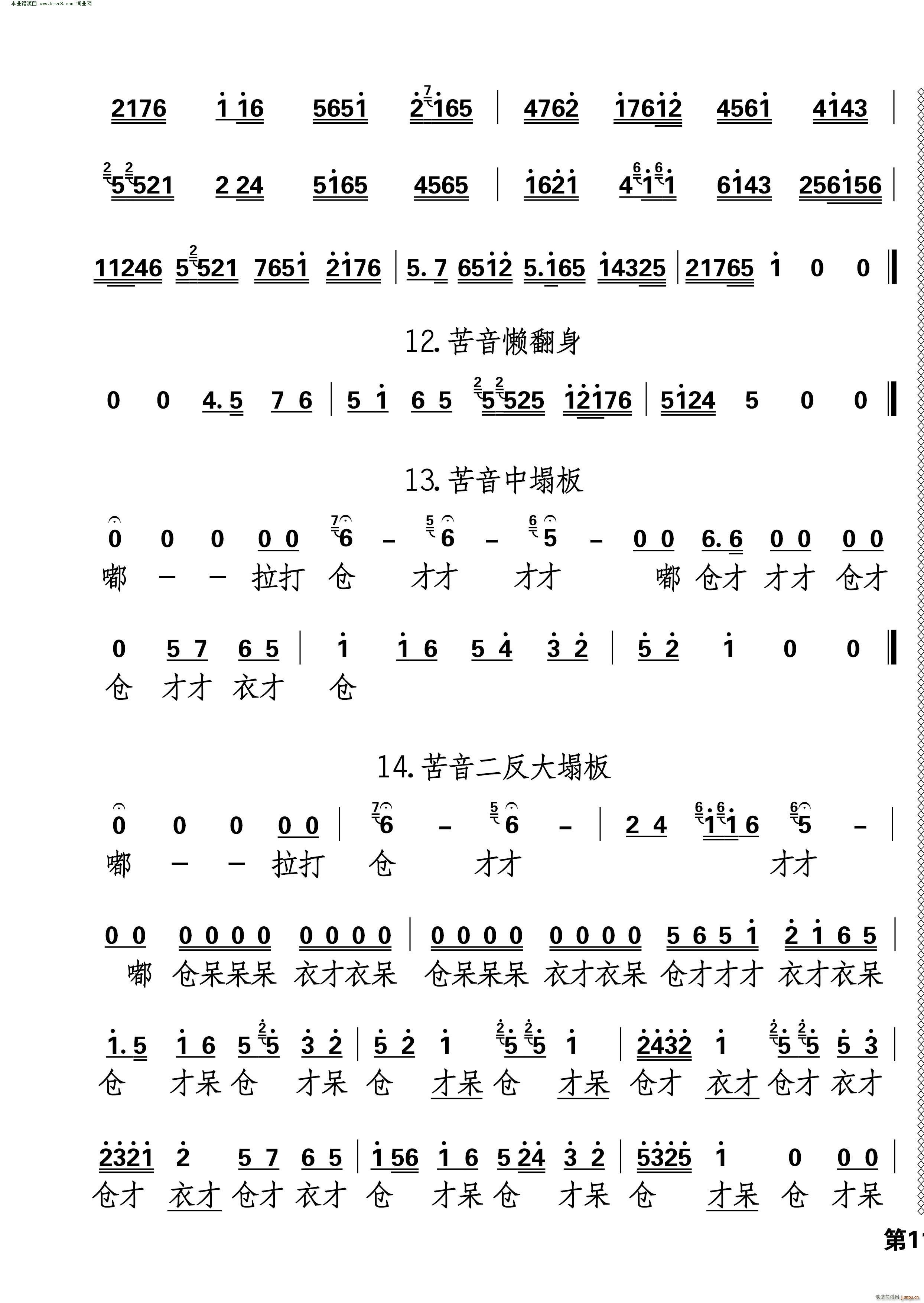 秦腔板頭及過門音樂簡譜_秦腔板頭及過門音樂九字歌譜曲譜_九字歌譜