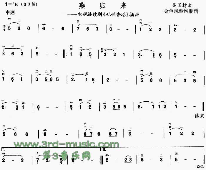 燕归来笛子钢琴伴奏图片