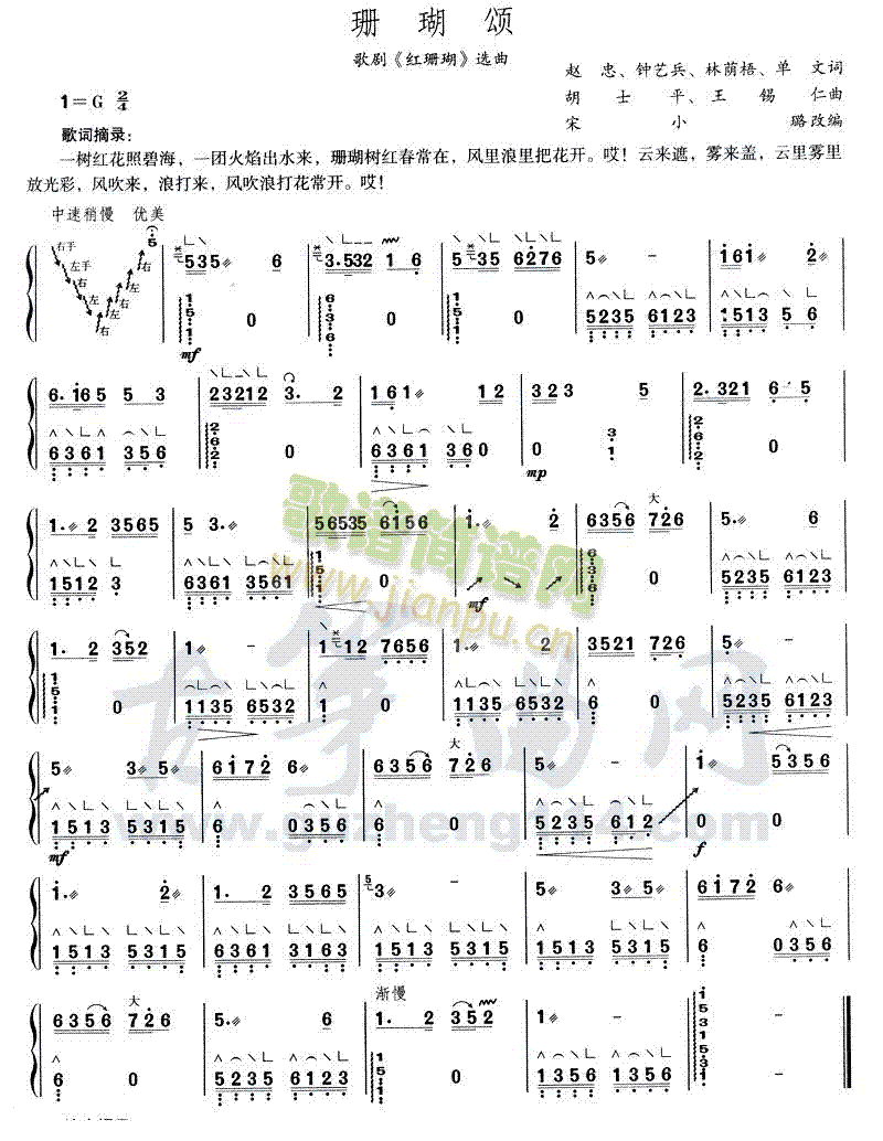 珊瑚頌簡譜_珊瑚頌古箏揚琴譜曲譜_古箏揚琴譜_818簡譜曲譜網