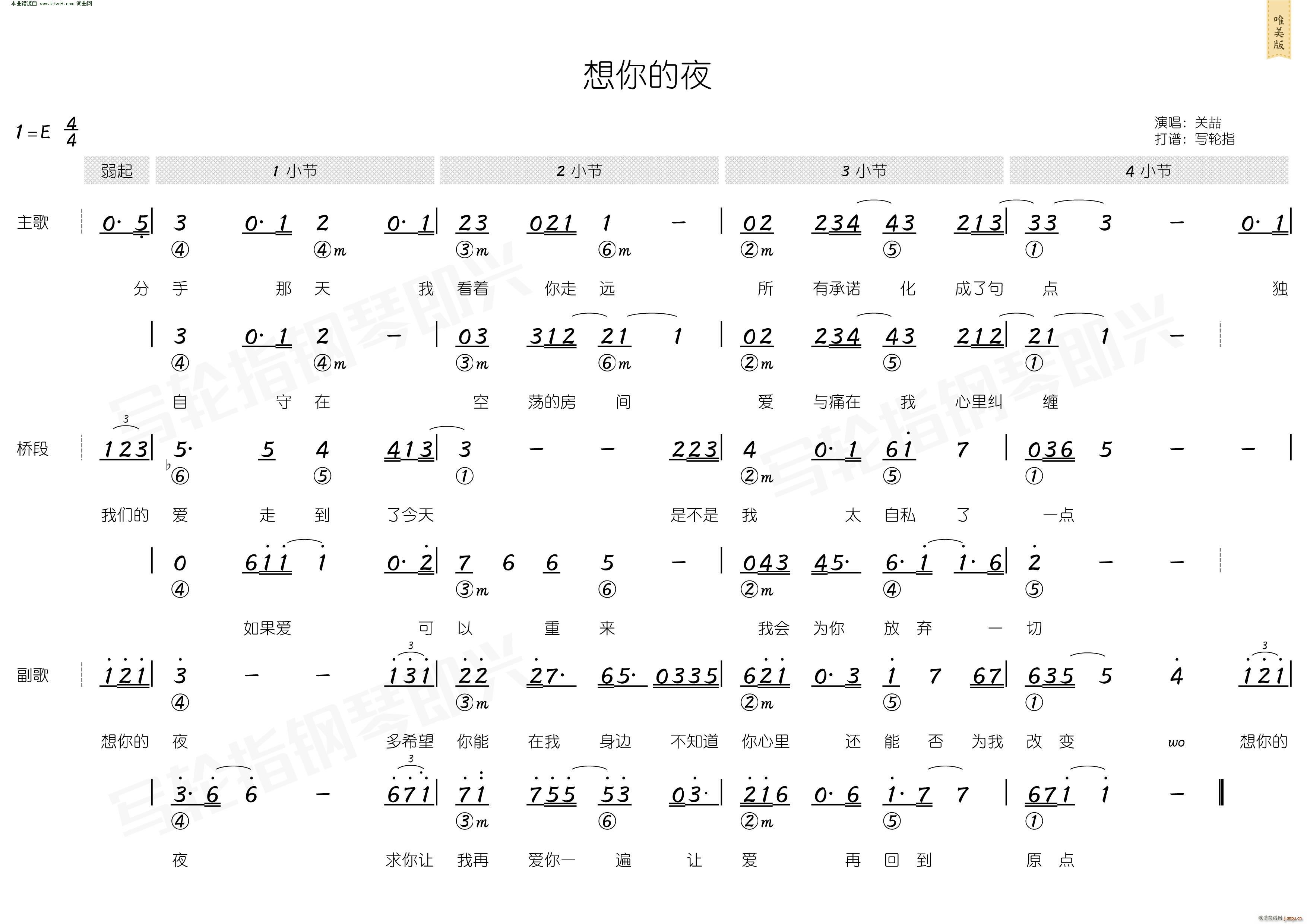 想你的夜(简和谱)简谱