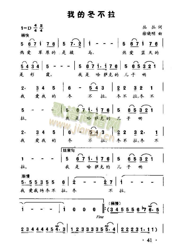 黑走马冬不拉数字谱子图片