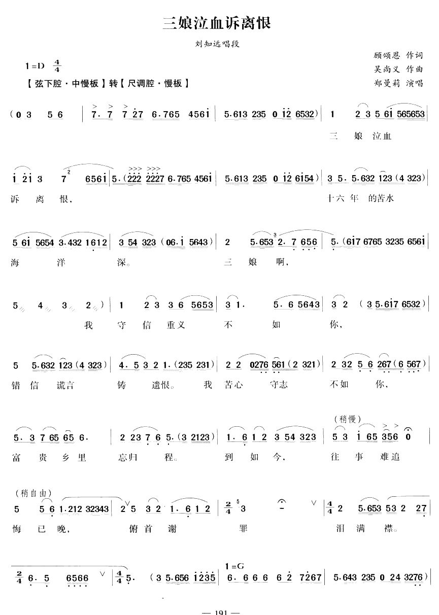 三娘泣血訴離恨(越劇唱段)簡譜_三娘泣血訴離恨(越劇唱段)越劇曲譜