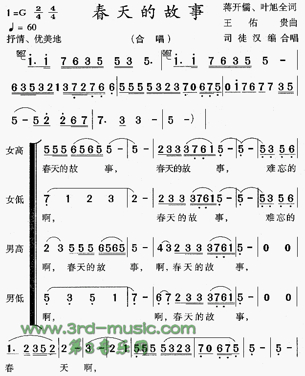 春天的故事[合唱曲谱]简谱