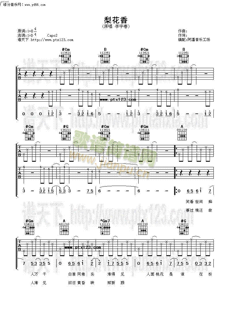 梨花笑古筝谱图片