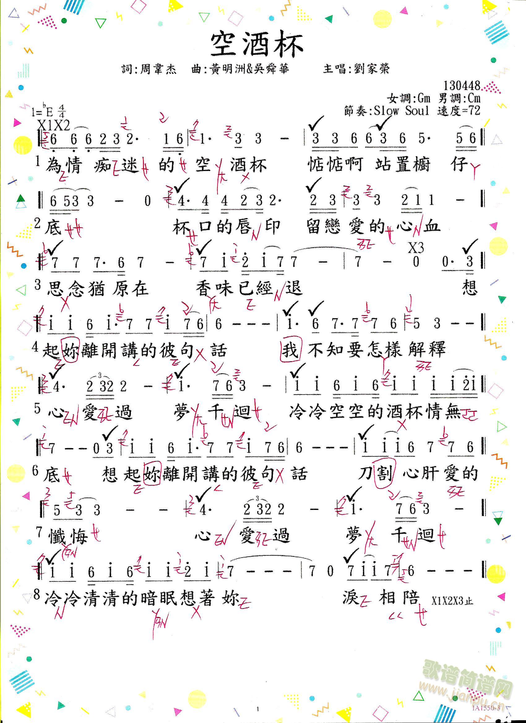 空酒杯簡譜_空酒杯三字歌譜曲譜_三字歌譜_818簡譜曲譜網