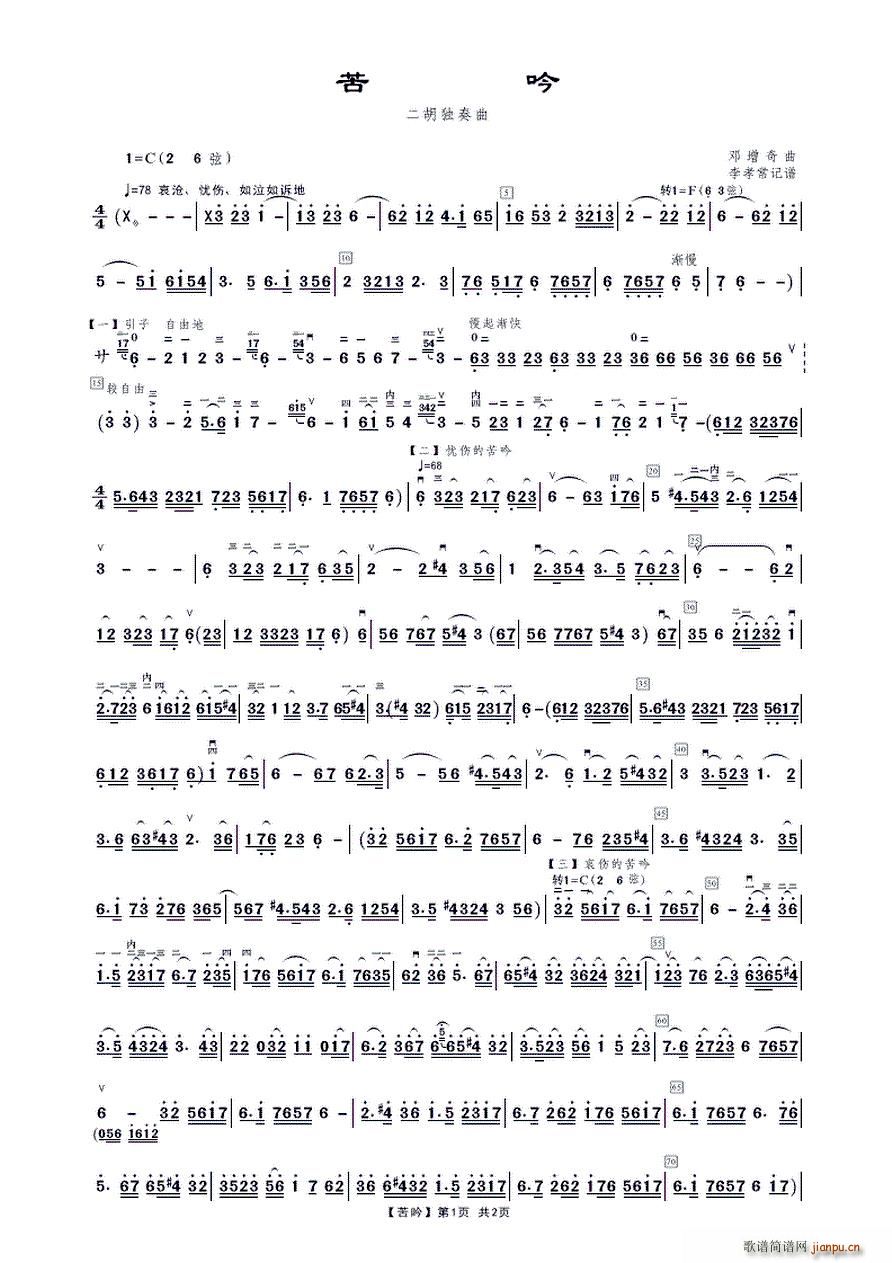 孝常)二字歌谱苦吟是网友免费上传分享的一首旋律优美的二字歌谱简谱