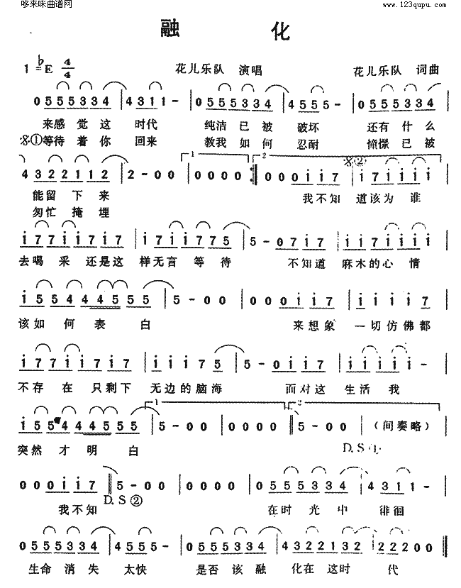 融化伤害歌谱简谱图片