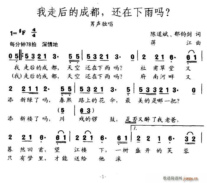 我走後的成都還在下雨嗎