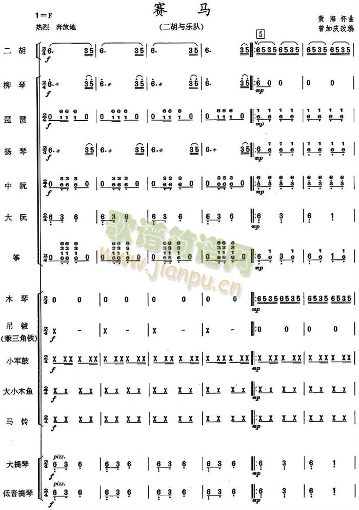 賽馬民樂合奏總譜