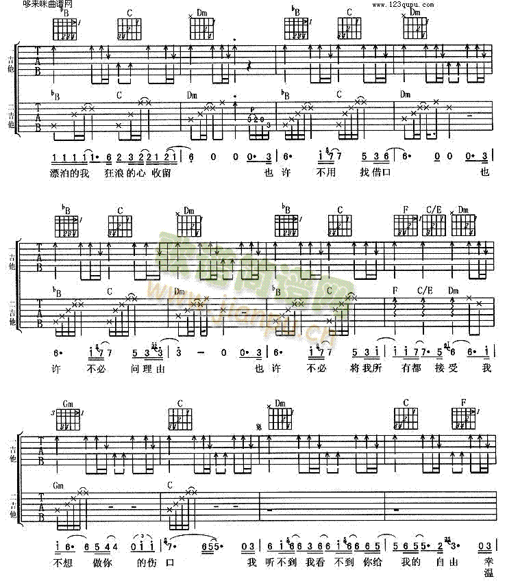 烫心吉他谱c调图片