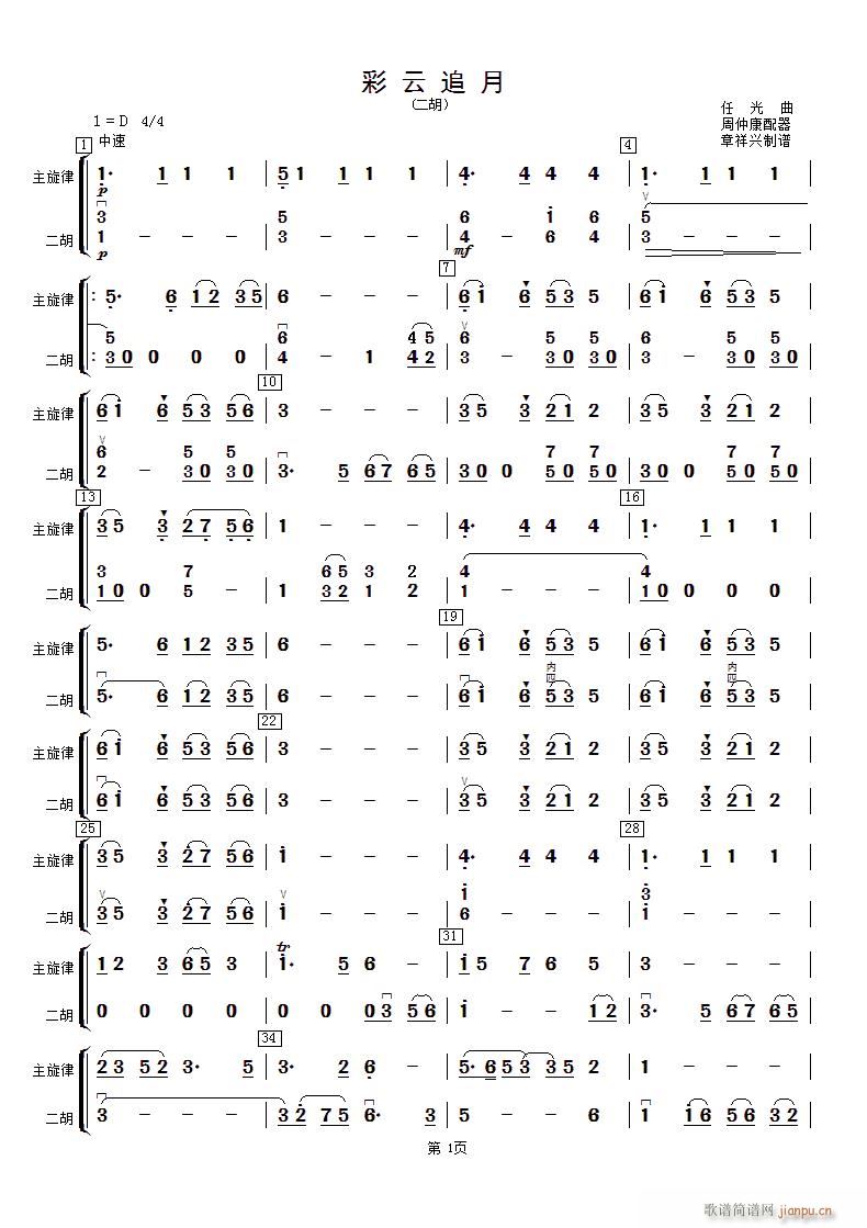 二胡独奏彩云追月曲谱图片