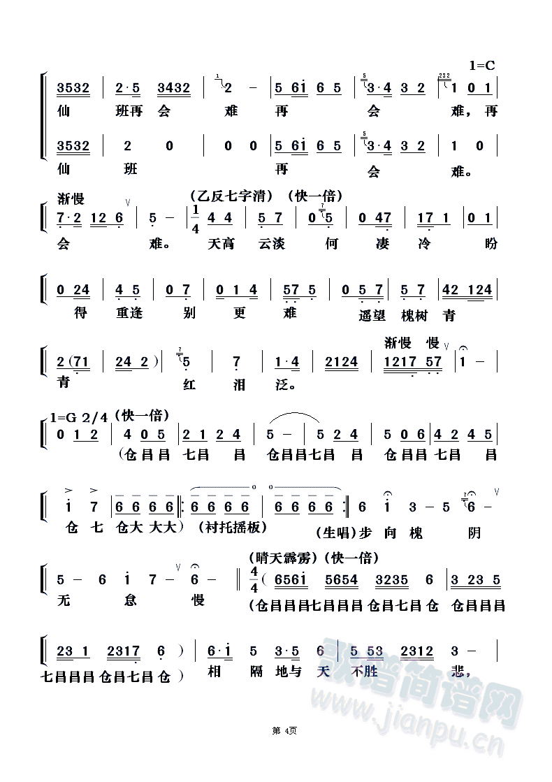 天仙配之重逢(粵劇對唱)2十字及以上曲譜_十字及以上_818簡譜曲僕網