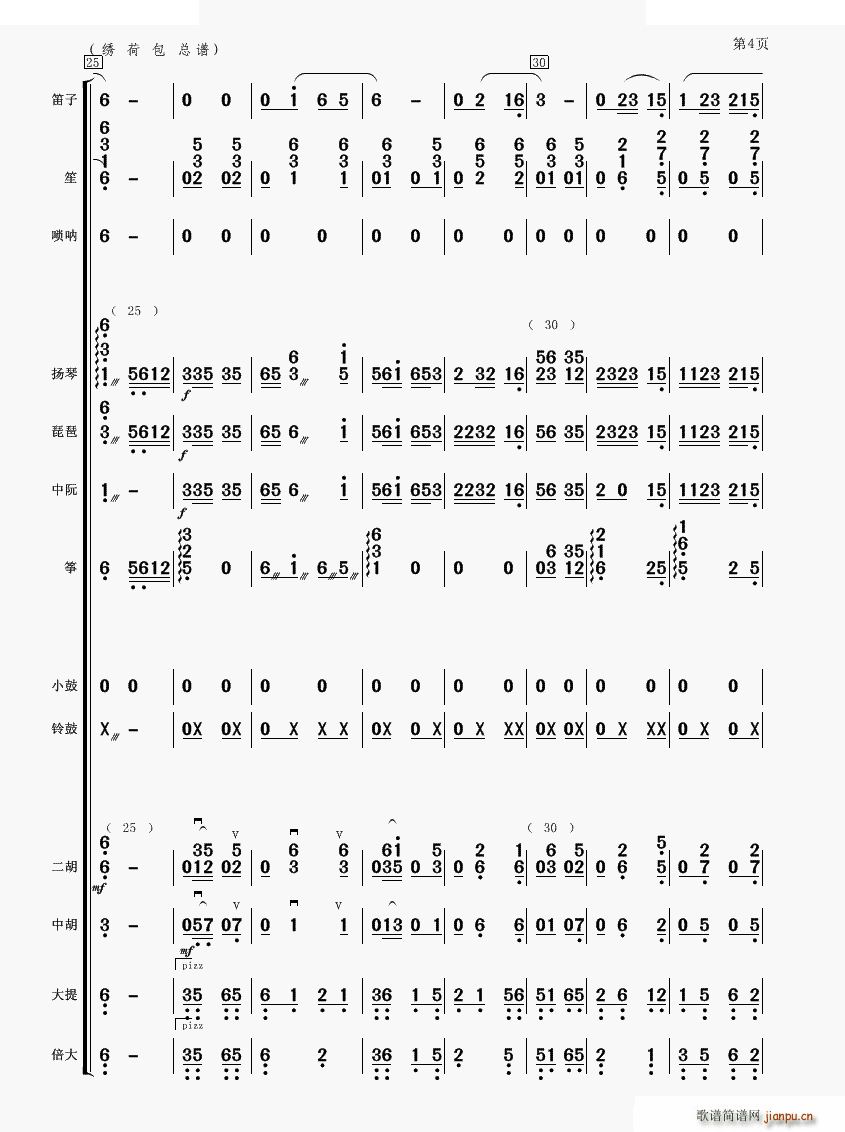 繡荷包(民樂合奏)簡譜_繡荷包(民樂合奏)總譜曲譜_總譜_818簡譜曲譜網