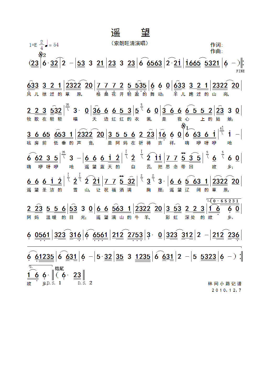 灵域片尾曲遥望简谱图片