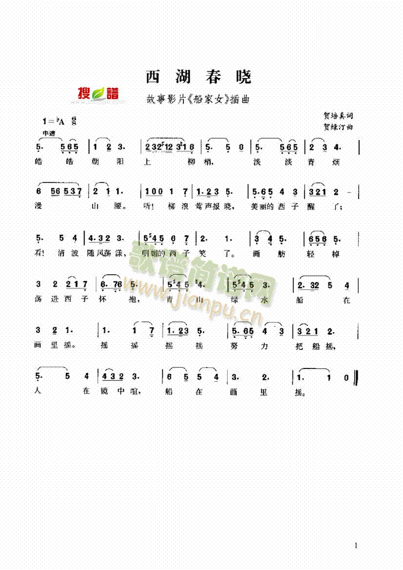 詹永明西湖春晓简谱图片