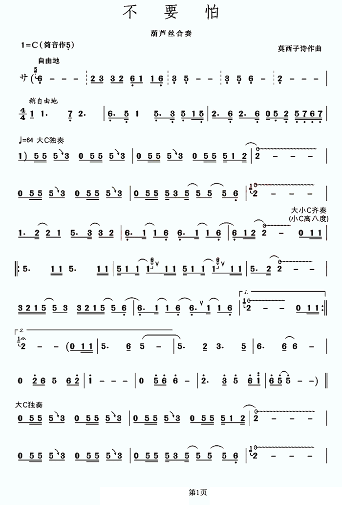 中國樂譜網——【葫蘆絲】不要怕