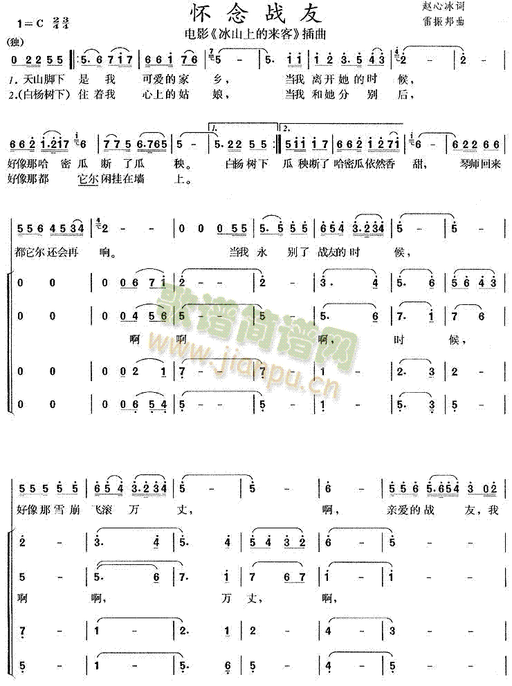 怀念战友(合唱谱)