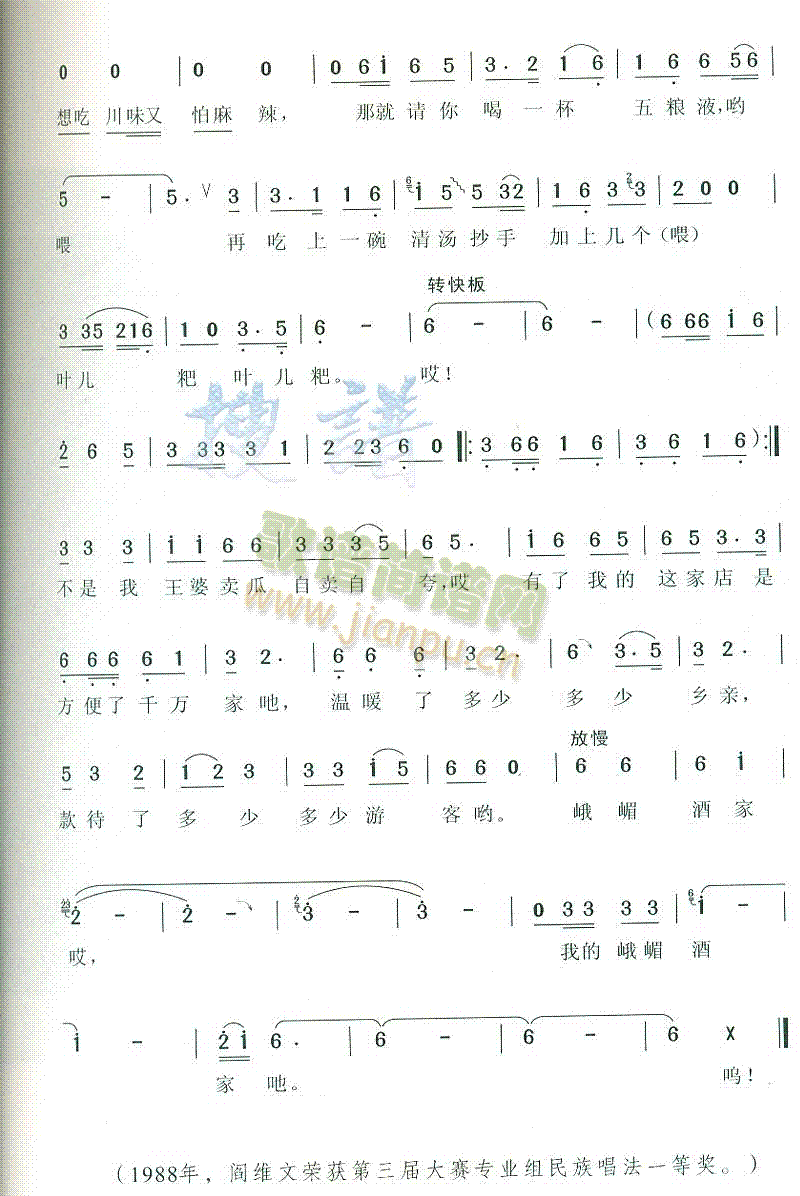 峨嵋酒家阎维文简谱图片