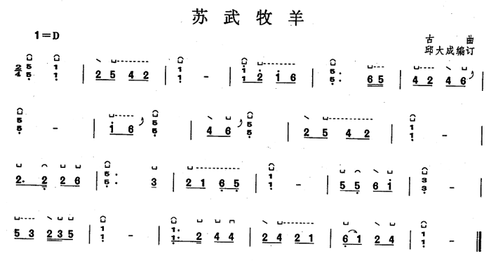 苏武牧羊古筝简谱图片