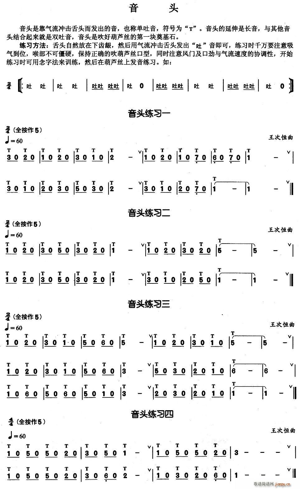 (网络)葫芦丝曲谱葫芦丝基本技巧练习曲——音头是网友免费上传分享的