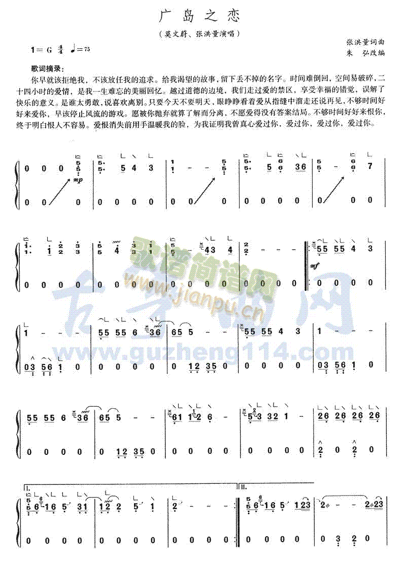 广岛之恋简谱_广岛之恋古筝扬琴谱曲谱_古筝扬琴谱_818简谱曲谱网