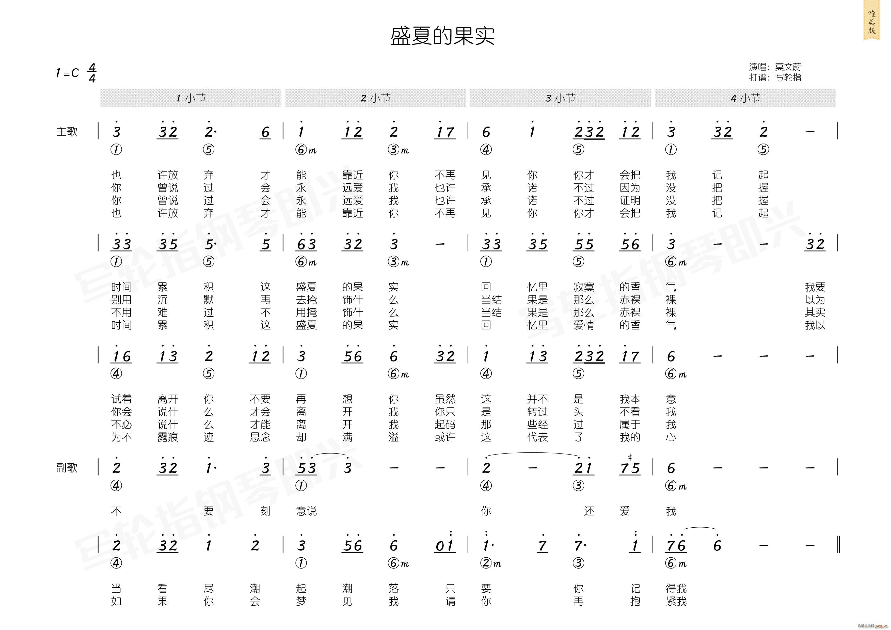 盛夏的果实( 和弦)简谱