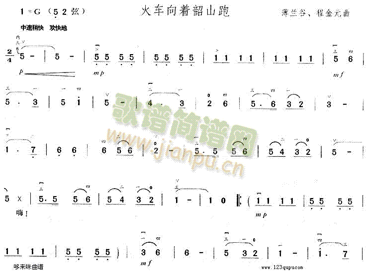 火车向着韶山跑简谱图片