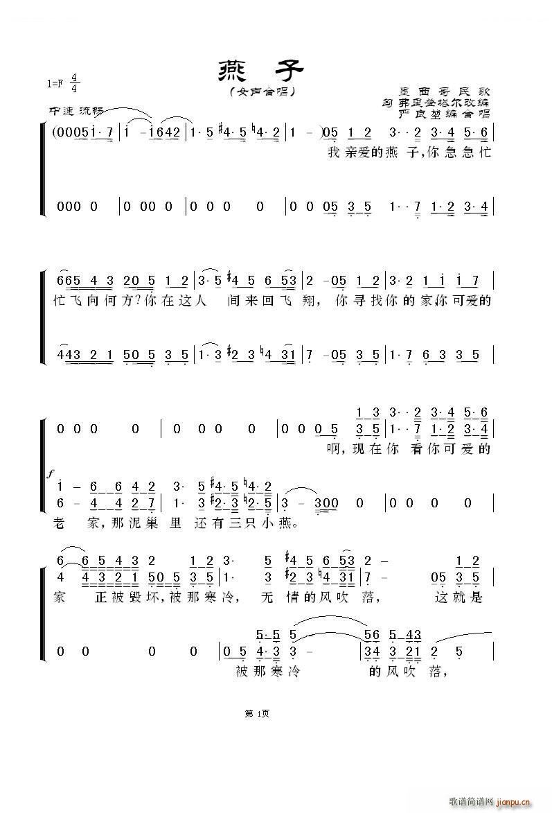 燕子墨西哥民歌女声合唱