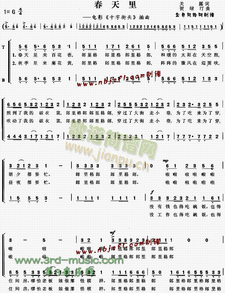 春天里《十字街头》插曲[合唱曲谱]简谱_春天里《十字街头》插曲)