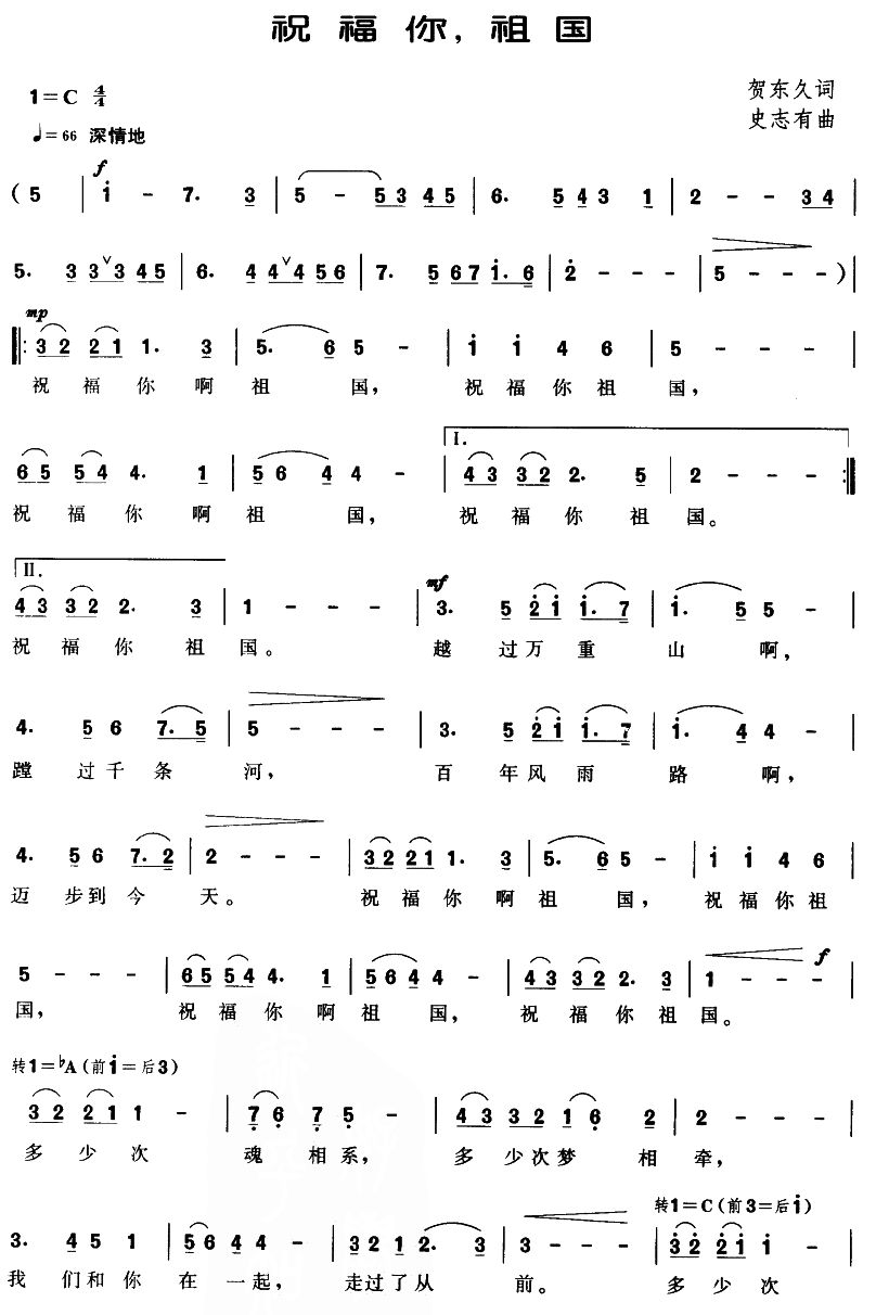 祝福你祖国简谱图片