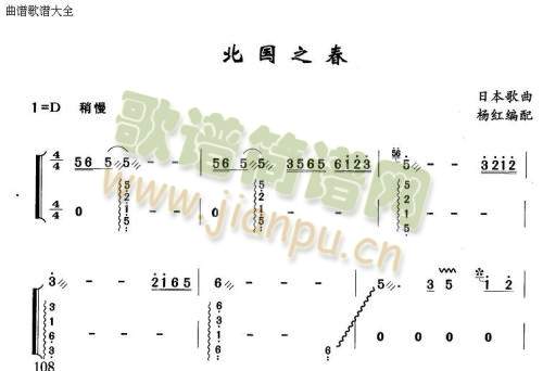 北國之春簡譜_北國之春古箏揚琴譜曲譜_古箏揚琴譜_818簡譜曲譜網