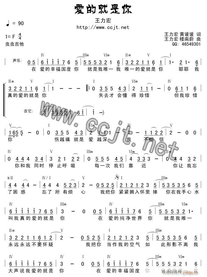 爱的就是你-版本二简谱_爱的就是你-版本二九字歌谱曲谱_九字歌谱_818